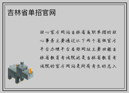 吉林省单招官网